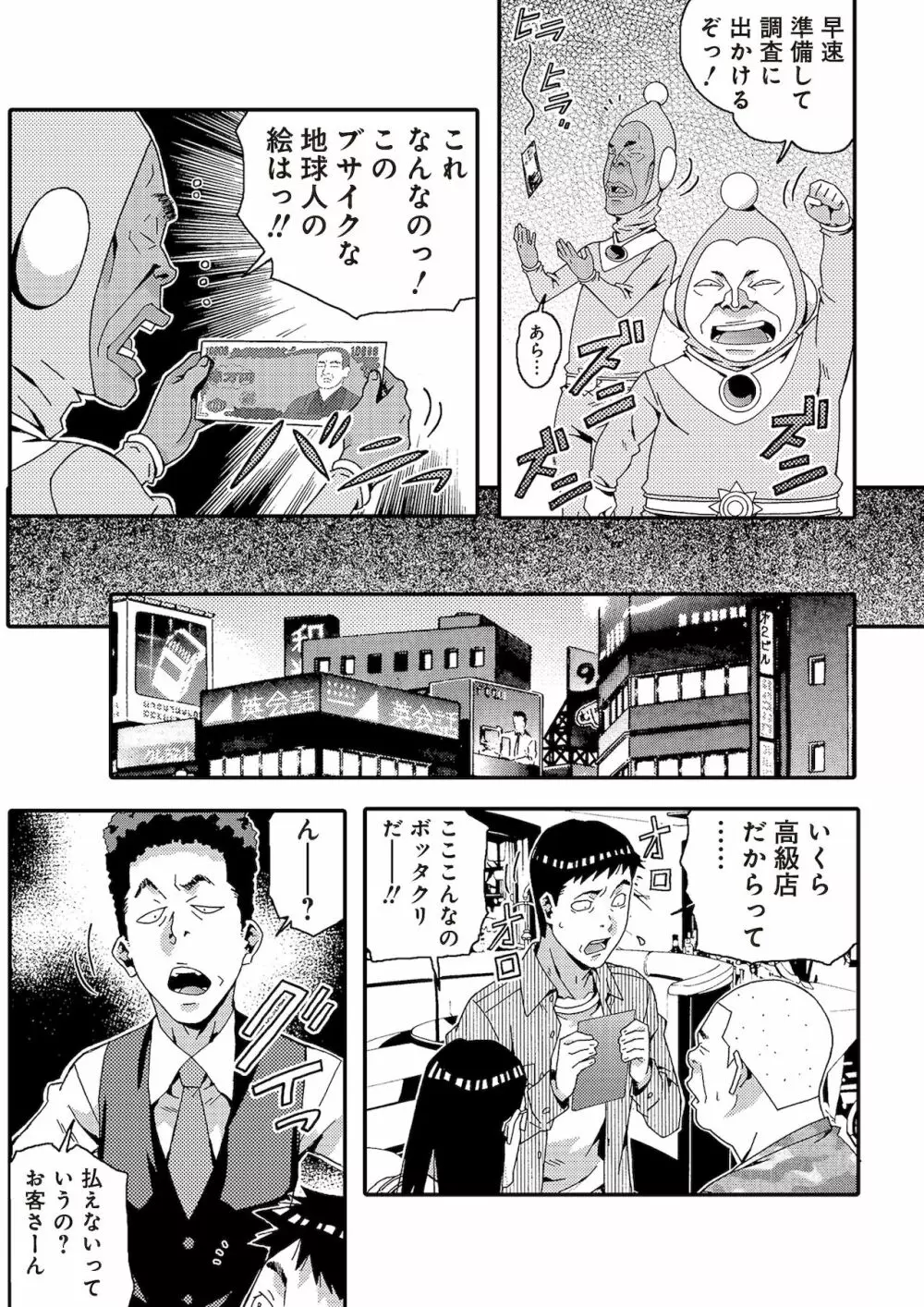 宇宙人に体の隅々まで調査されちゃう！？ Page.42