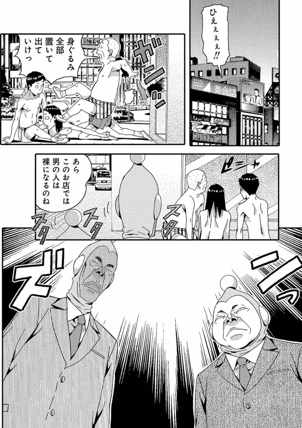 宇宙人に体の隅々まで調査されちゃう！？ Page.43