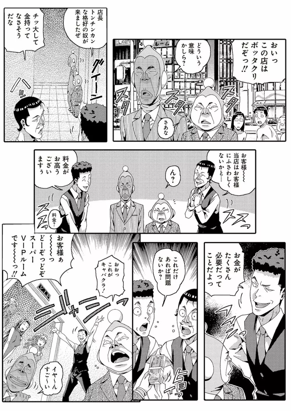 宇宙人に体の隅々まで調査されちゃう！？ Page.44