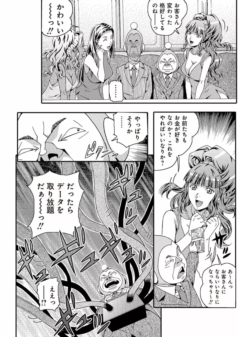 宇宙人に体の隅々まで調査されちゃう！？ Page.45