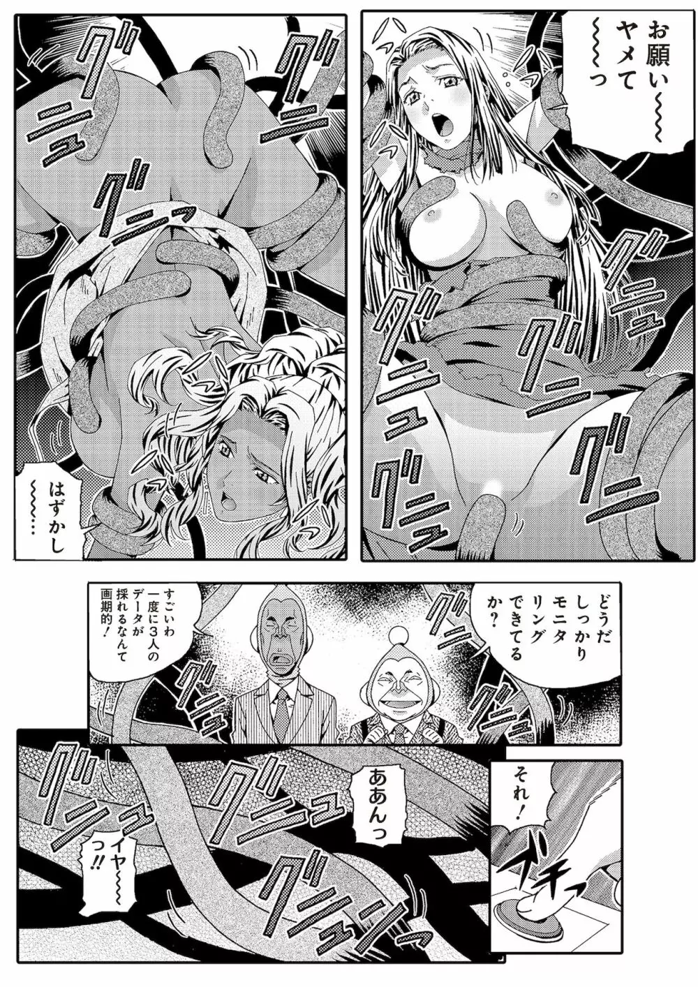 宇宙人に体の隅々まで調査されちゃう！？ Page.47