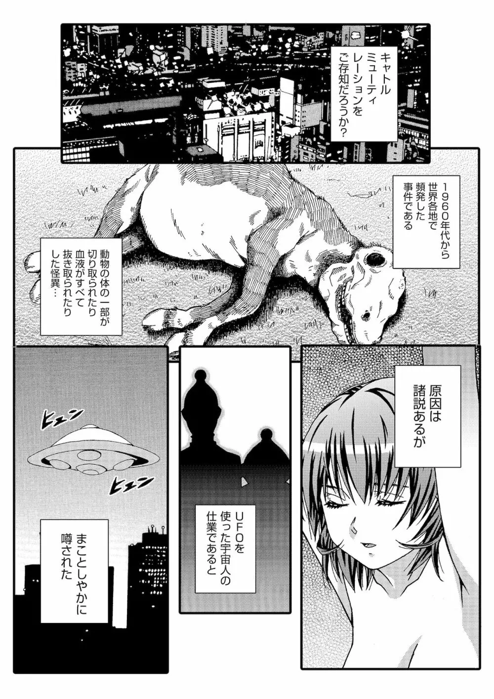 宇宙人に体の隅々まで調査されちゃう！？ Page.5