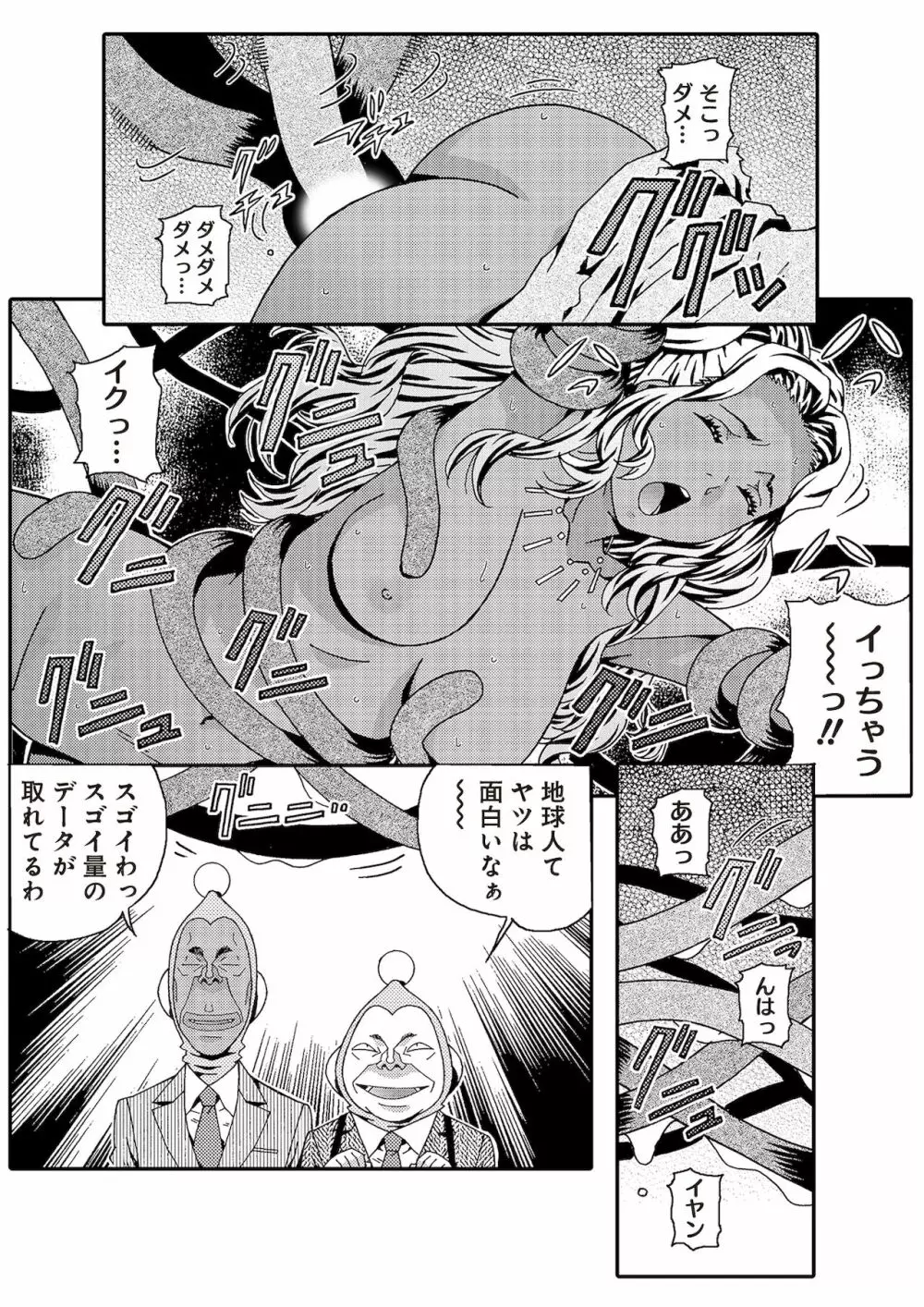 宇宙人に体の隅々まで調査されちゃう！？ Page.50