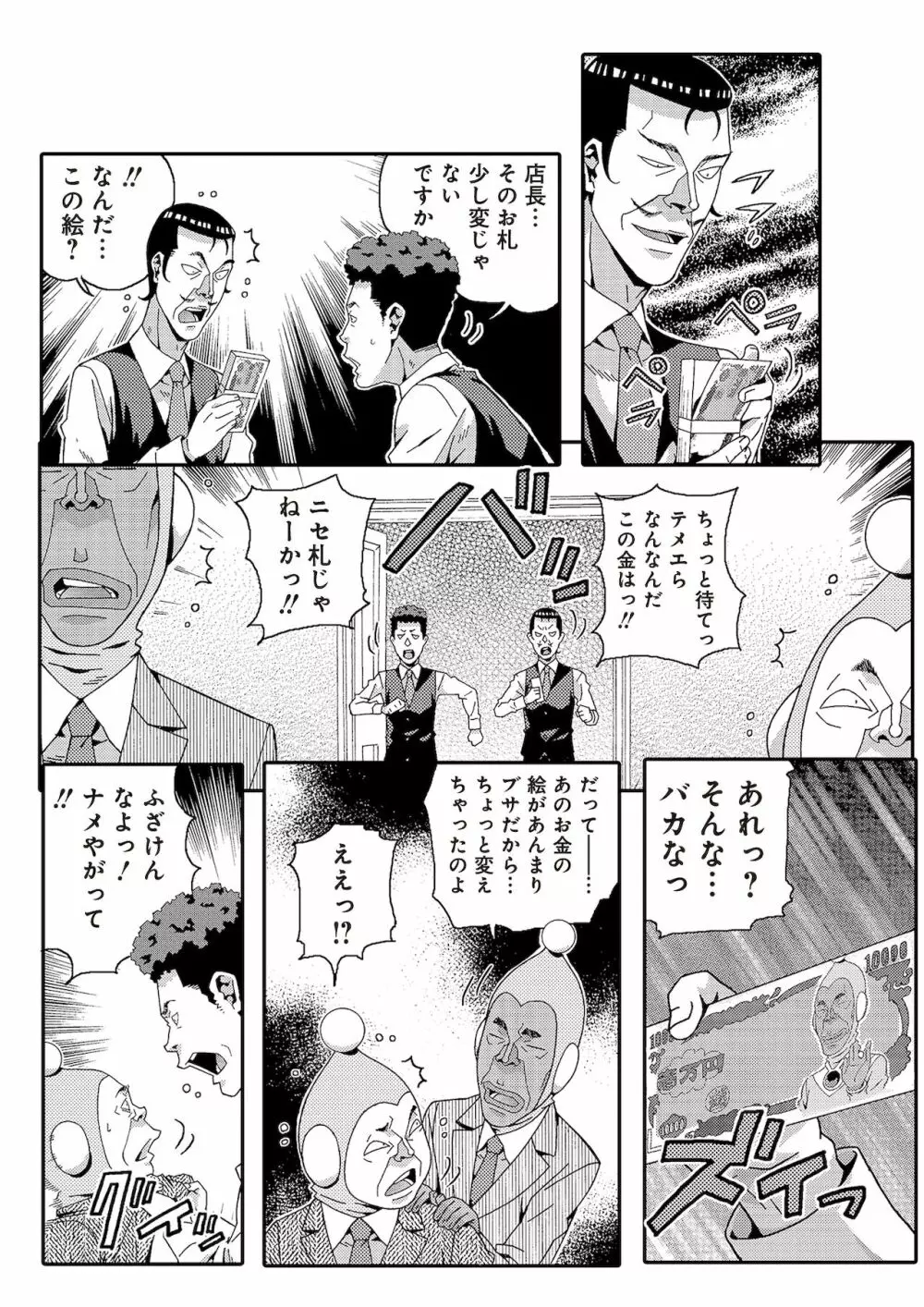 宇宙人に体の隅々まで調査されちゃう！？ Page.51