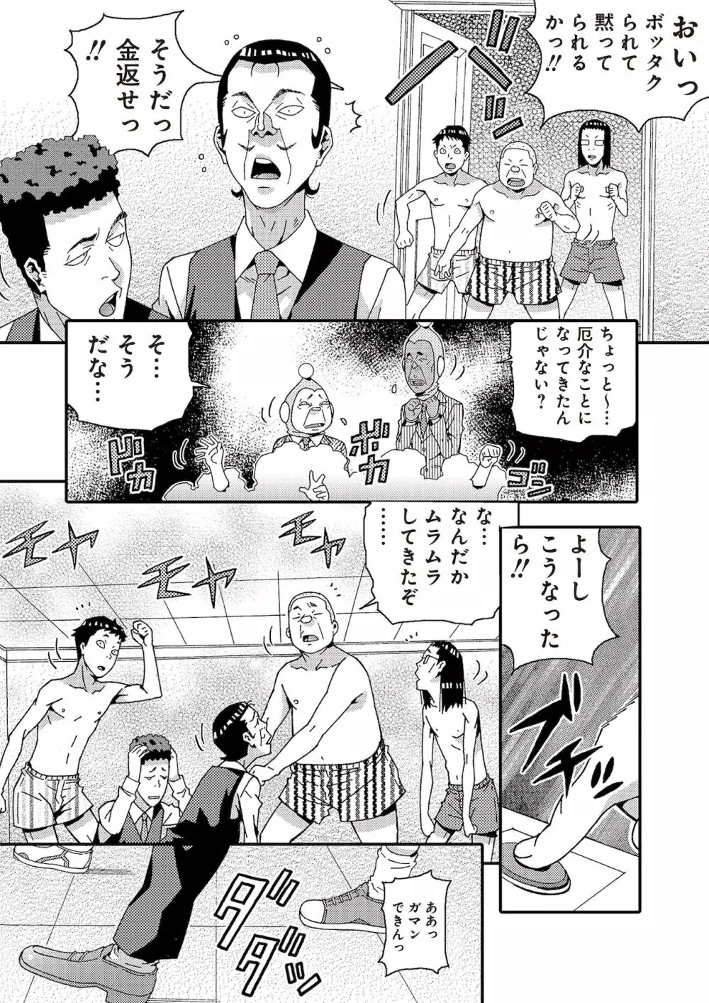 宇宙人に体の隅々まで調査されちゃう！？ Page.52