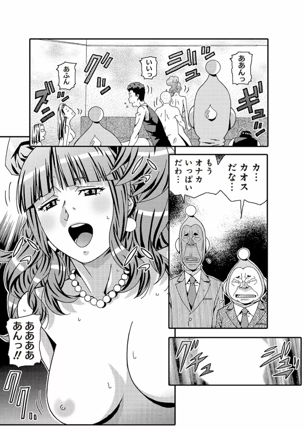 宇宙人に体の隅々まで調査されちゃう！？ Page.54