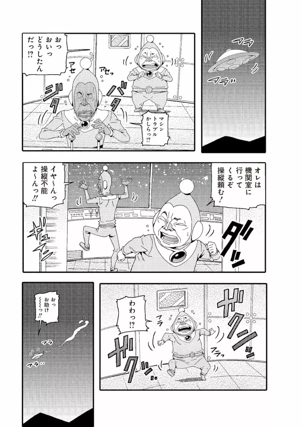 宇宙人に体の隅々まで調査されちゃう！？ Page.58