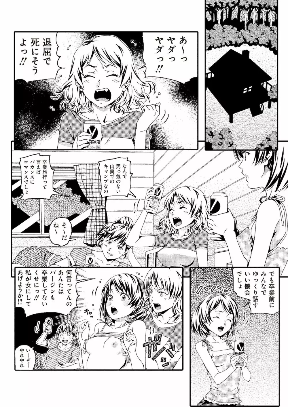 宇宙人に体の隅々まで調査されちゃう！？ Page.59