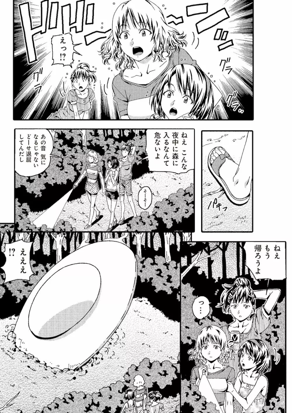 宇宙人に体の隅々まで調査されちゃう！？ Page.60