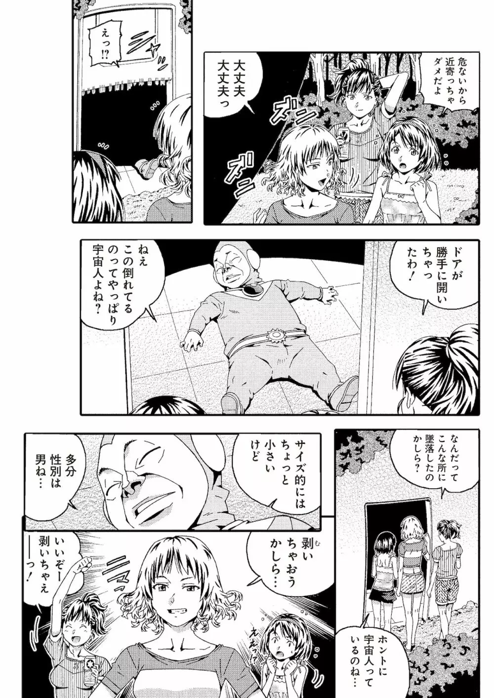 宇宙人に体の隅々まで調査されちゃう！？ Page.61