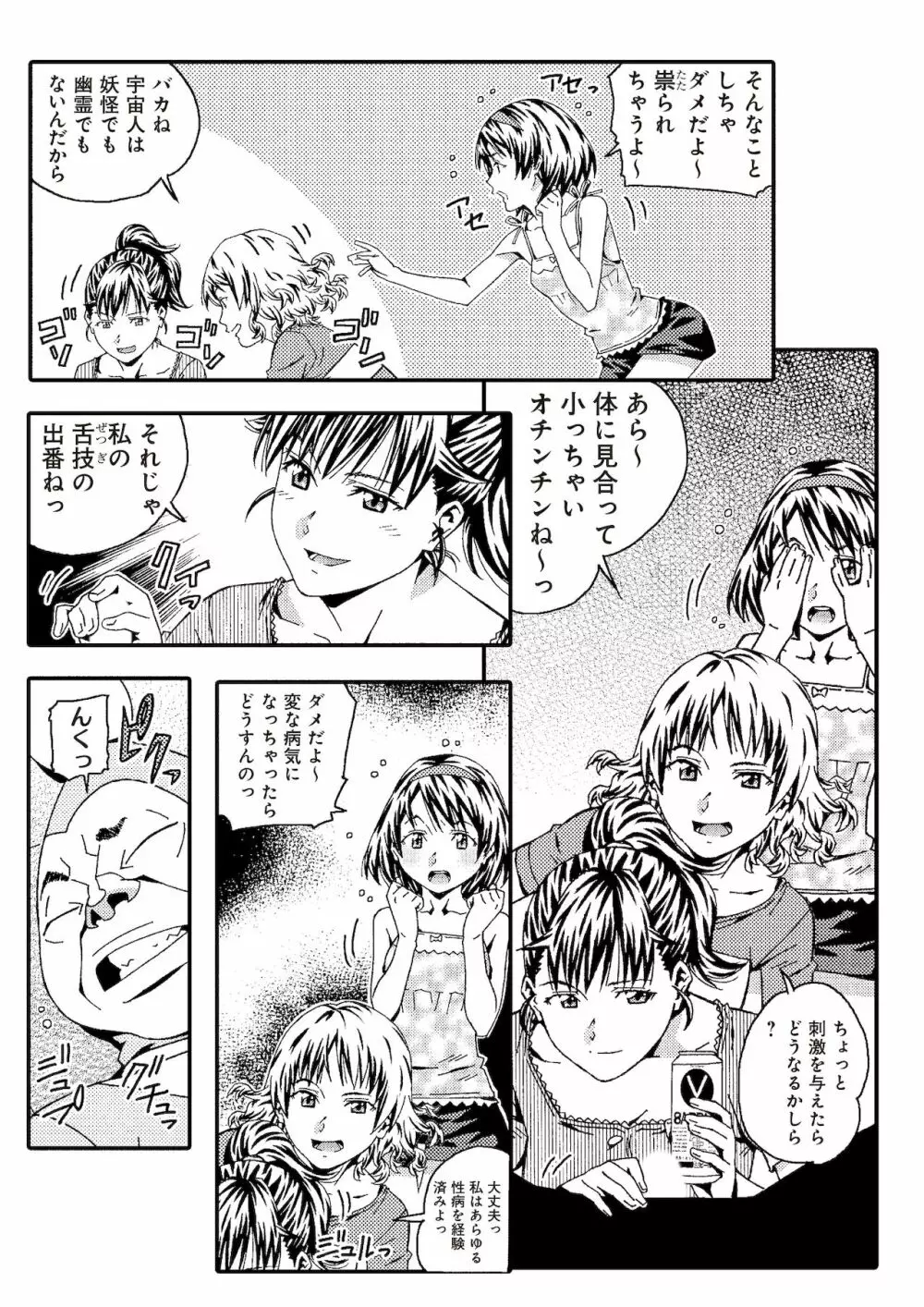 宇宙人に体の隅々まで調査されちゃう！？ Page.62