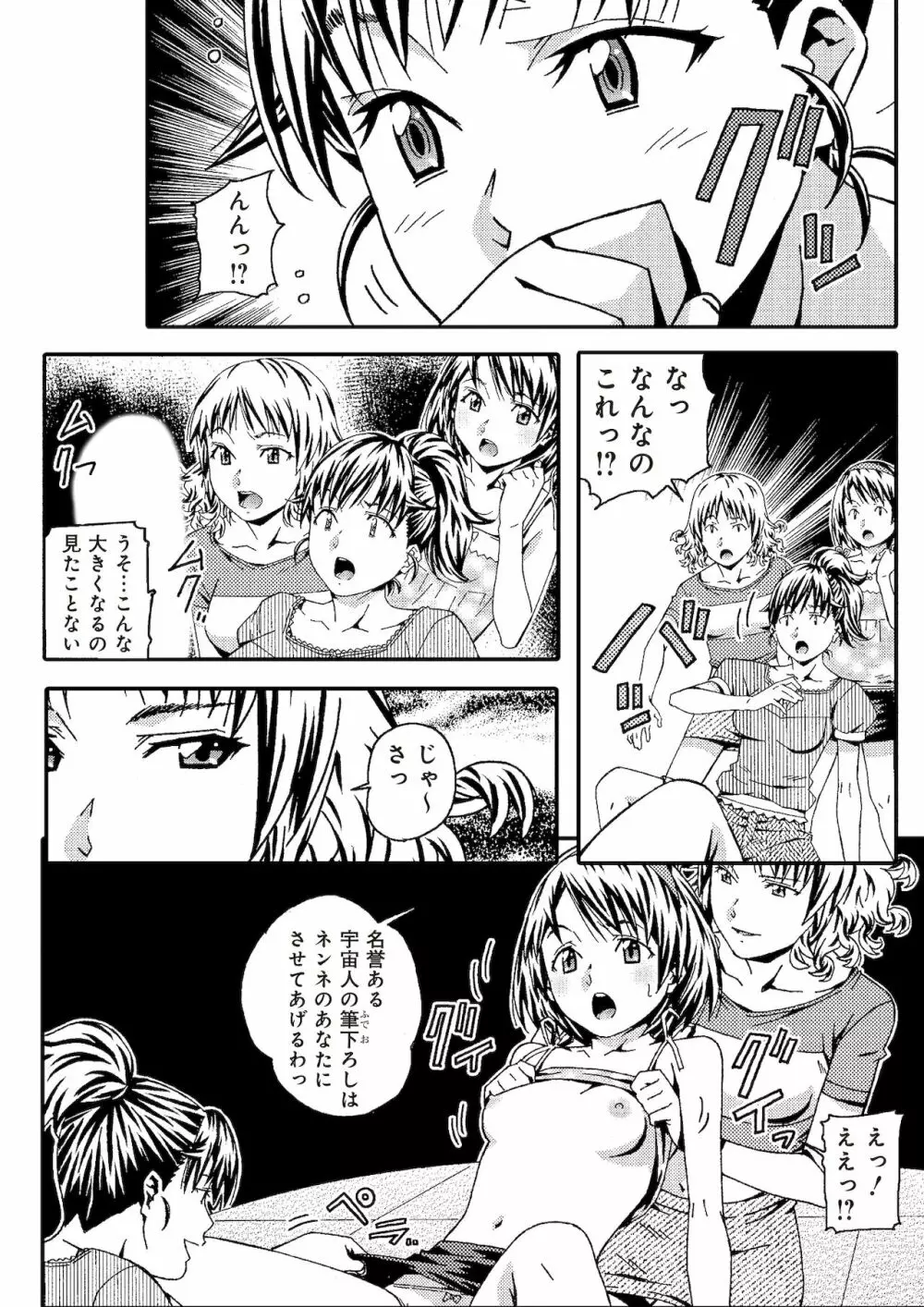 宇宙人に体の隅々まで調査されちゃう！？ Page.63