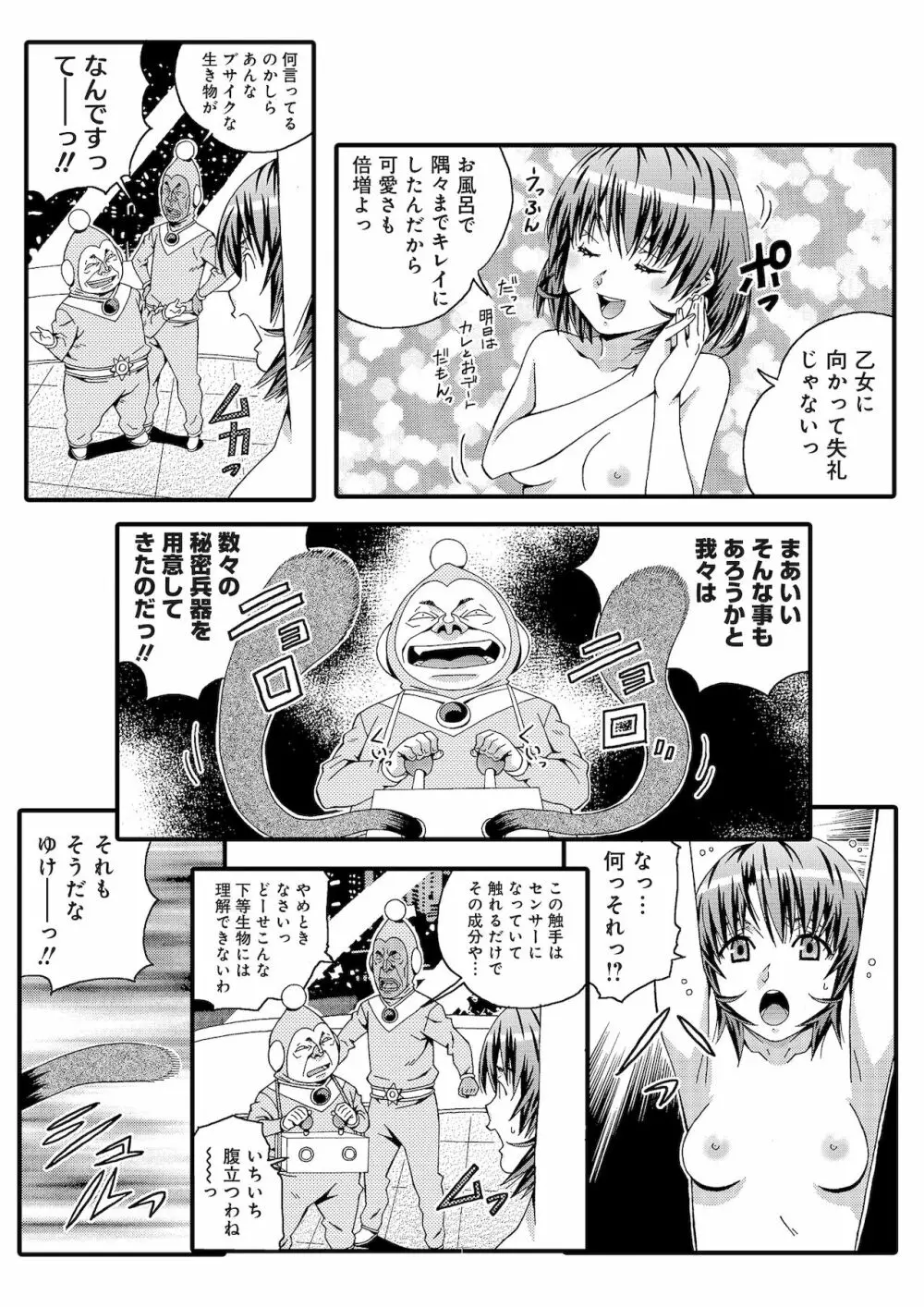 宇宙人に体の隅々まで調査されちゃう！？ Page.7