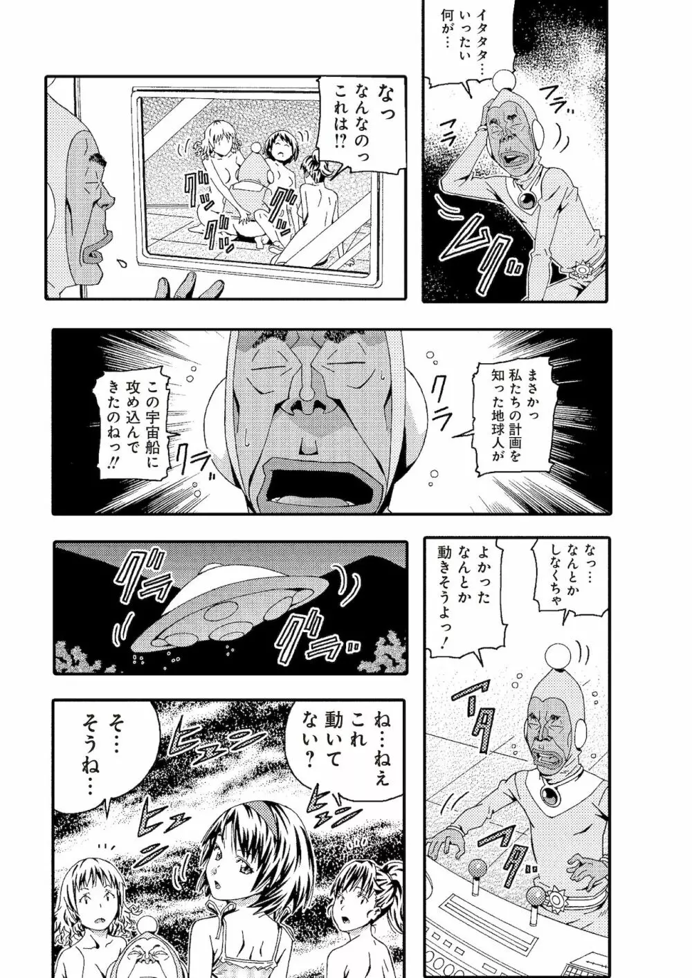 宇宙人に体の隅々まで調査されちゃう！？ Page.72