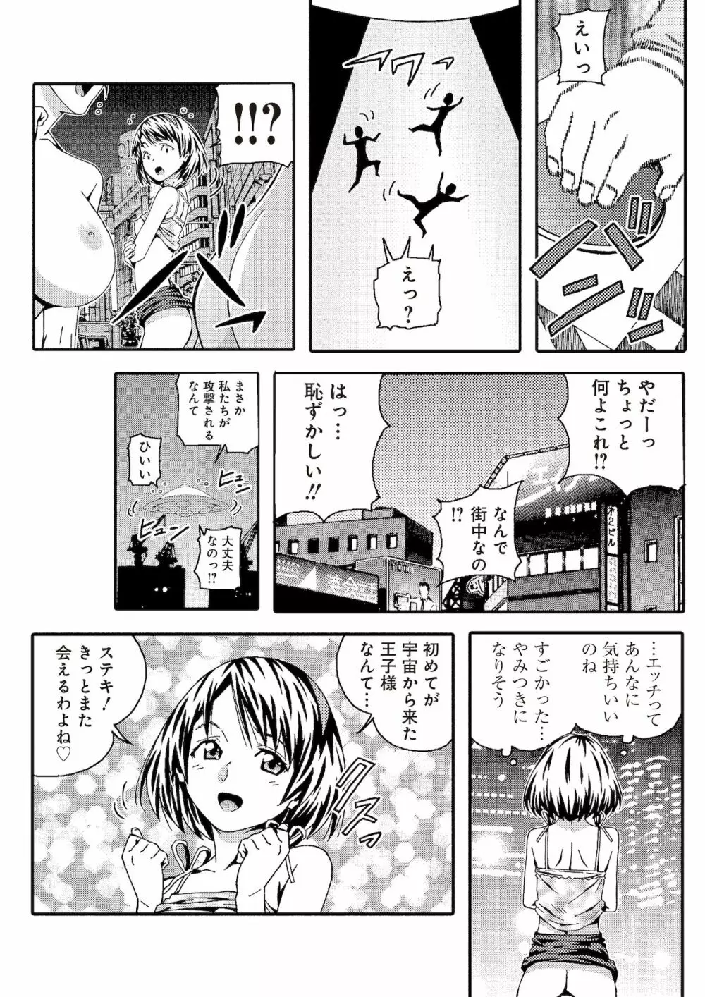 宇宙人に体の隅々まで調査されちゃう！？ Page.73