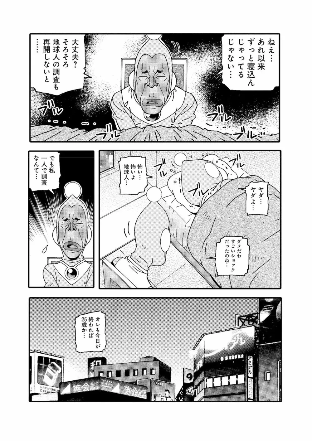 宇宙人に体の隅々まで調査されちゃう！？ Page.77