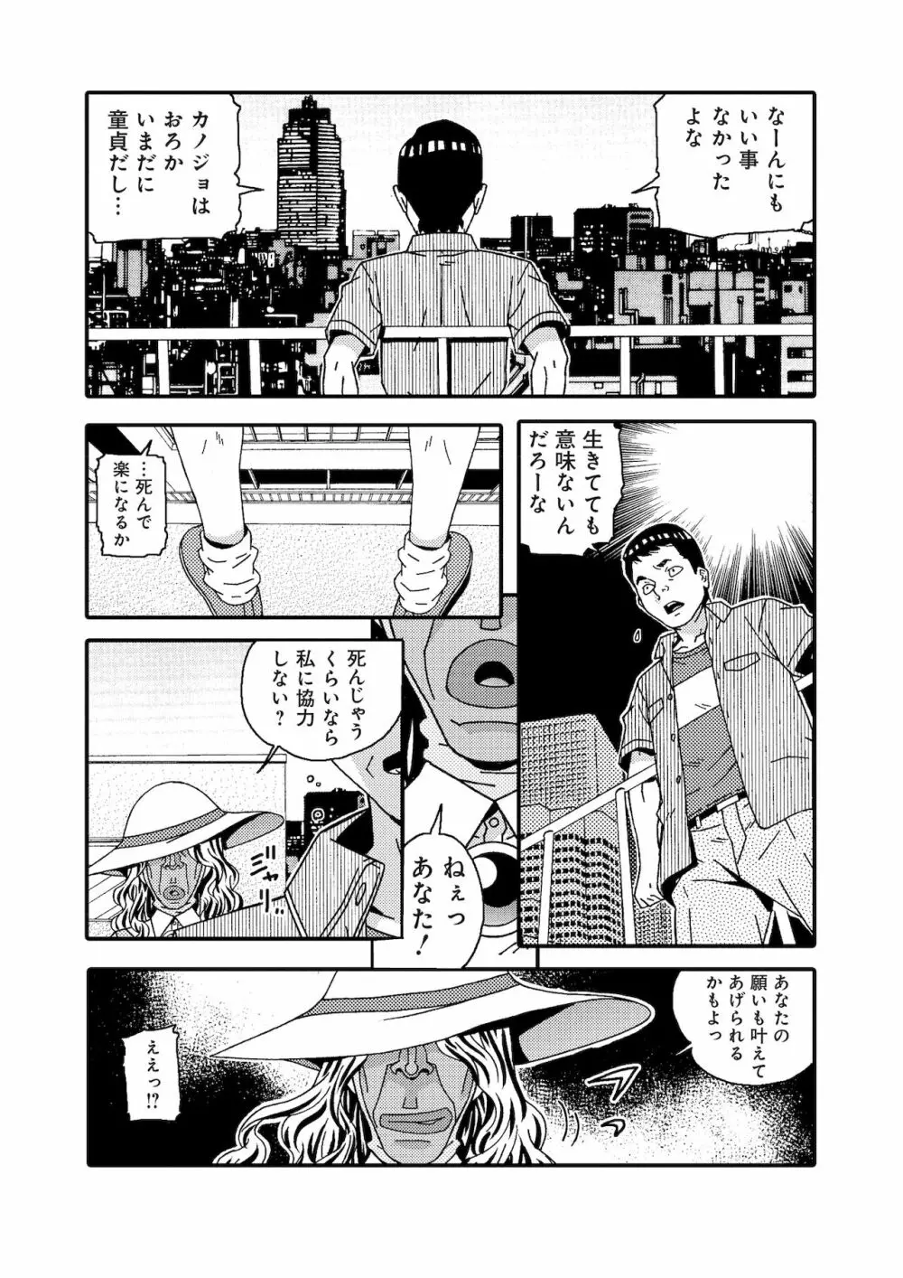 宇宙人に体の隅々まで調査されちゃう！？ Page.78