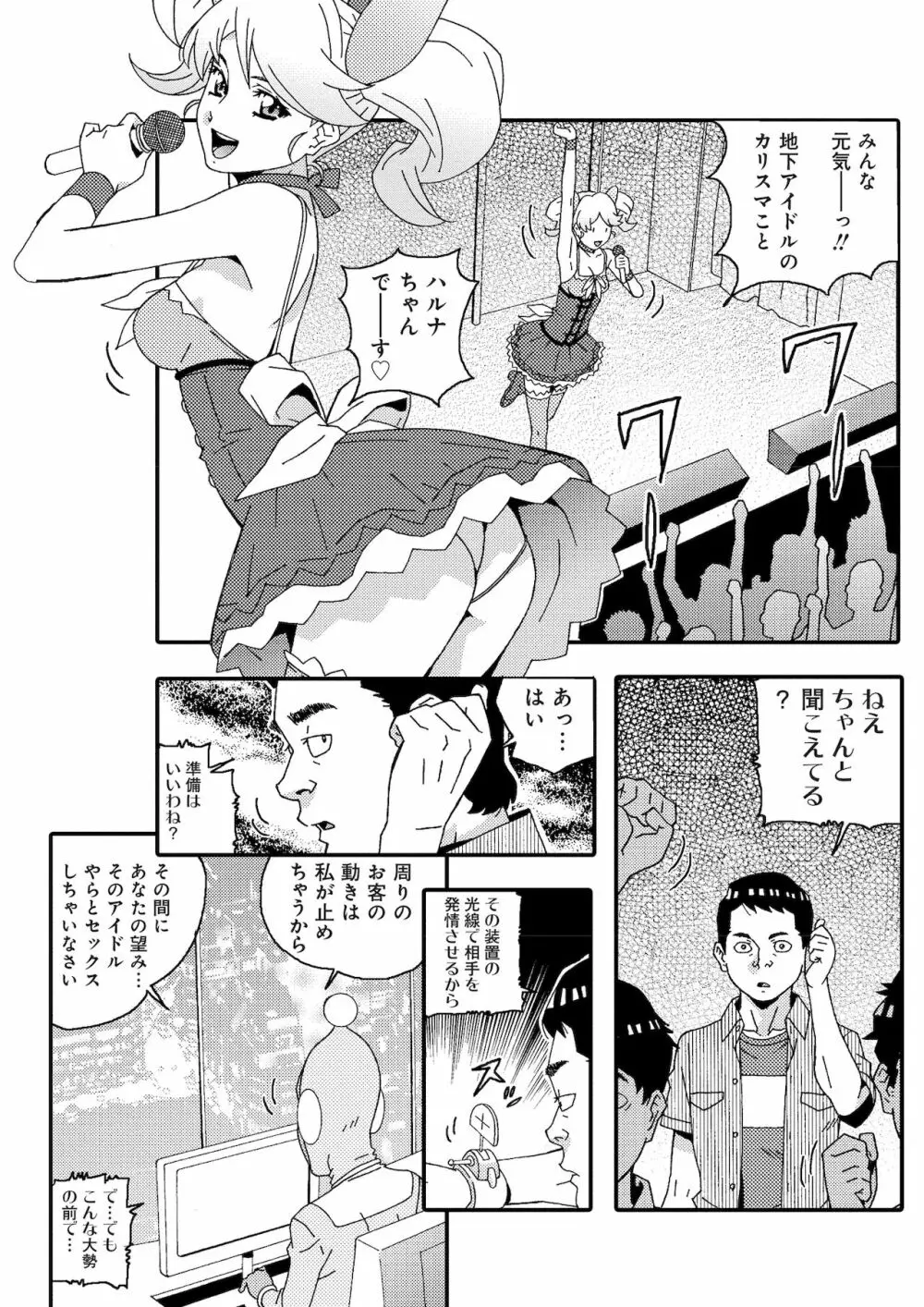 宇宙人に体の隅々まで調査されちゃう！？ Page.79