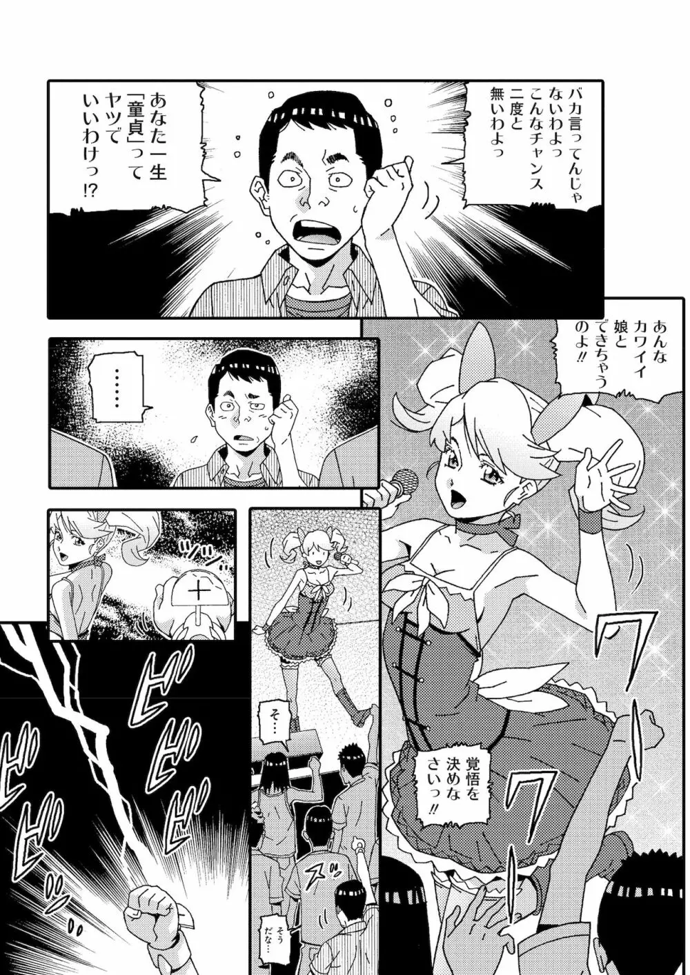 宇宙人に体の隅々まで調査されちゃう！？ Page.80