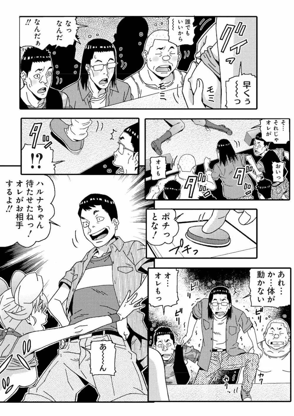 宇宙人に体の隅々まで調査されちゃう！？ Page.82