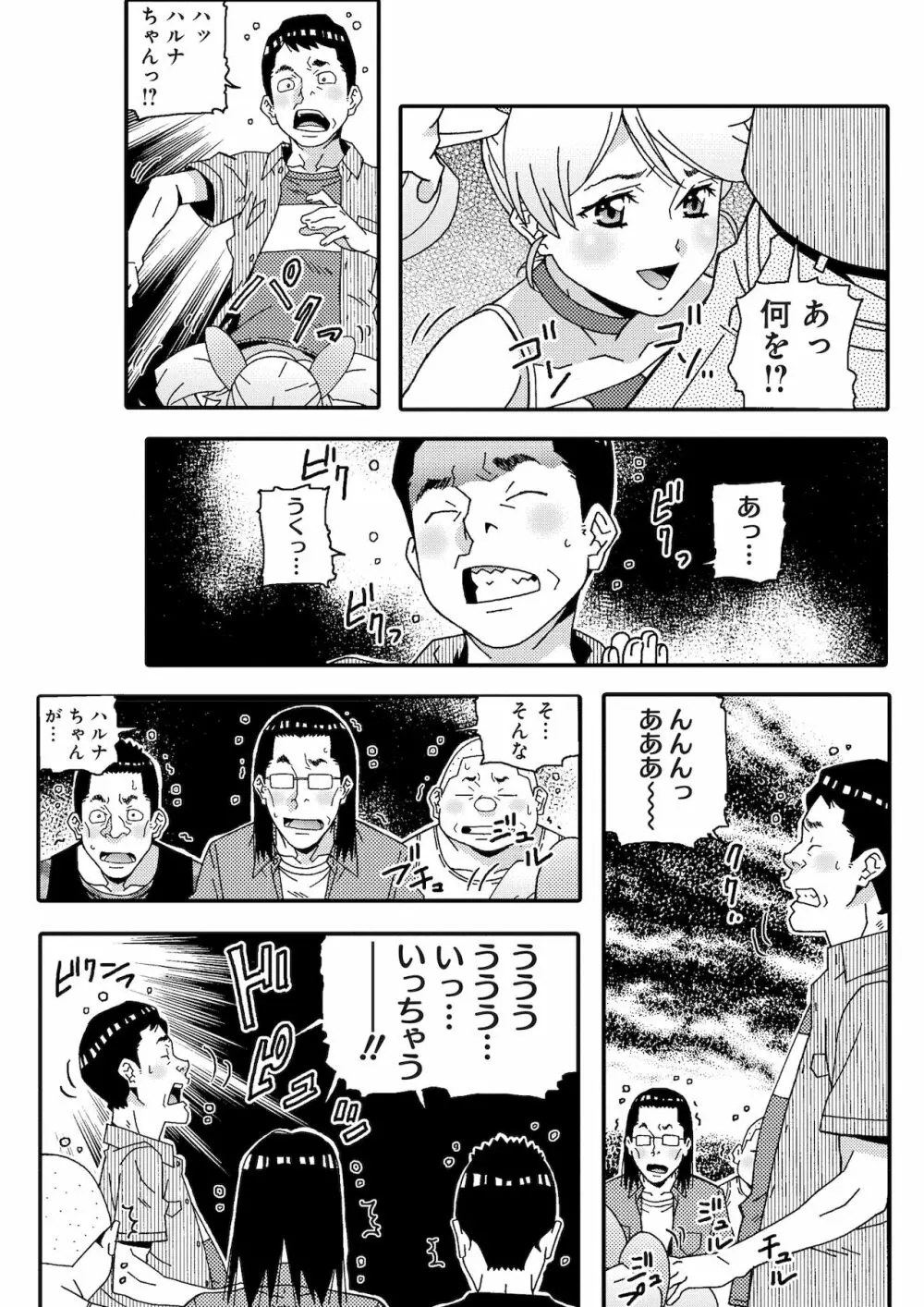 宇宙人に体の隅々まで調査されちゃう！？ Page.83