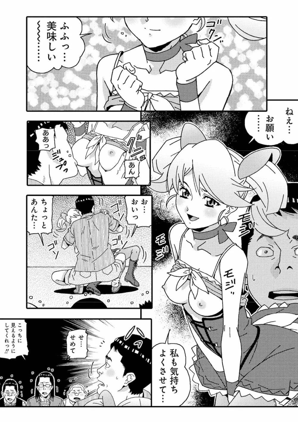 宇宙人に体の隅々まで調査されちゃう！？ Page.84