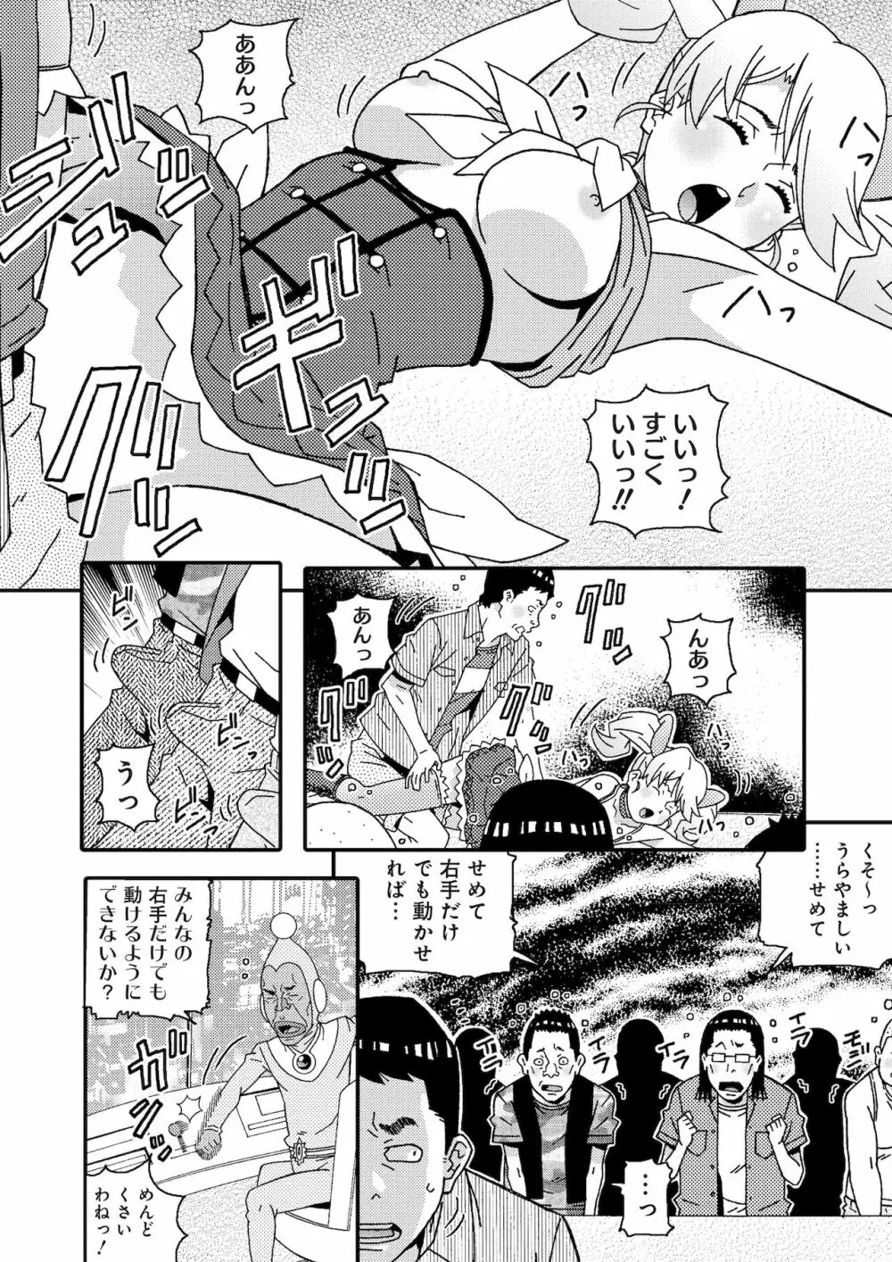 宇宙人に体の隅々まで調査されちゃう！？ Page.86