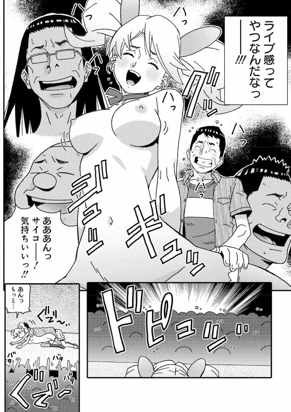 宇宙人に体の隅々まで調査されちゃう！？ Page.89