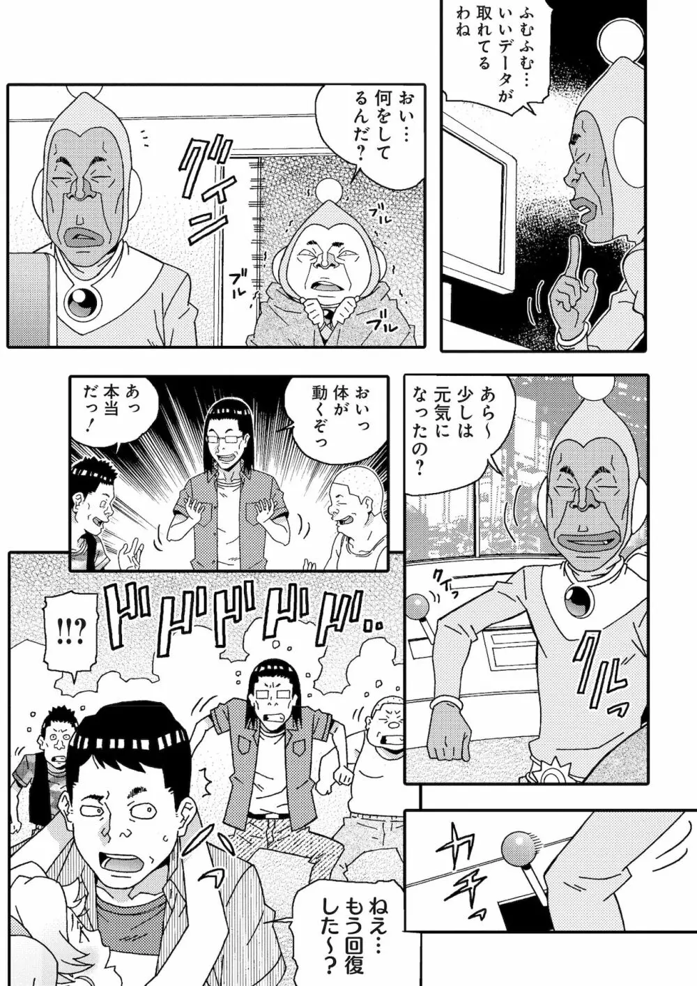 宇宙人に体の隅々まで調査されちゃう！？ Page.90