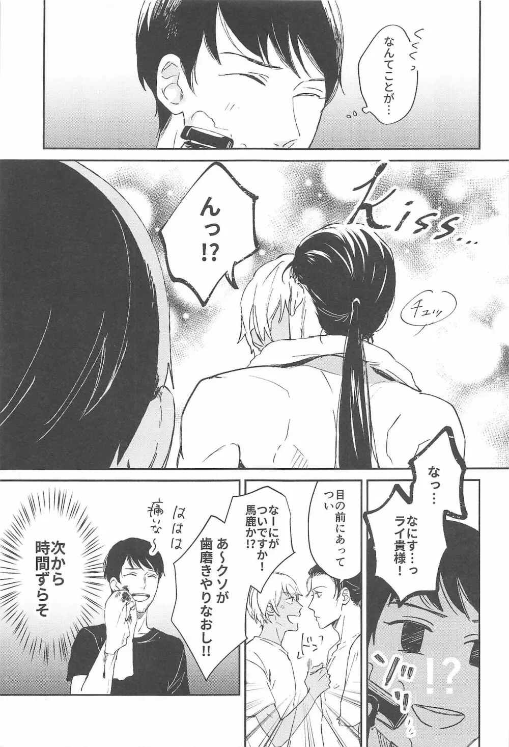 nuts web log 赤安ウェブ再録集 Page.10