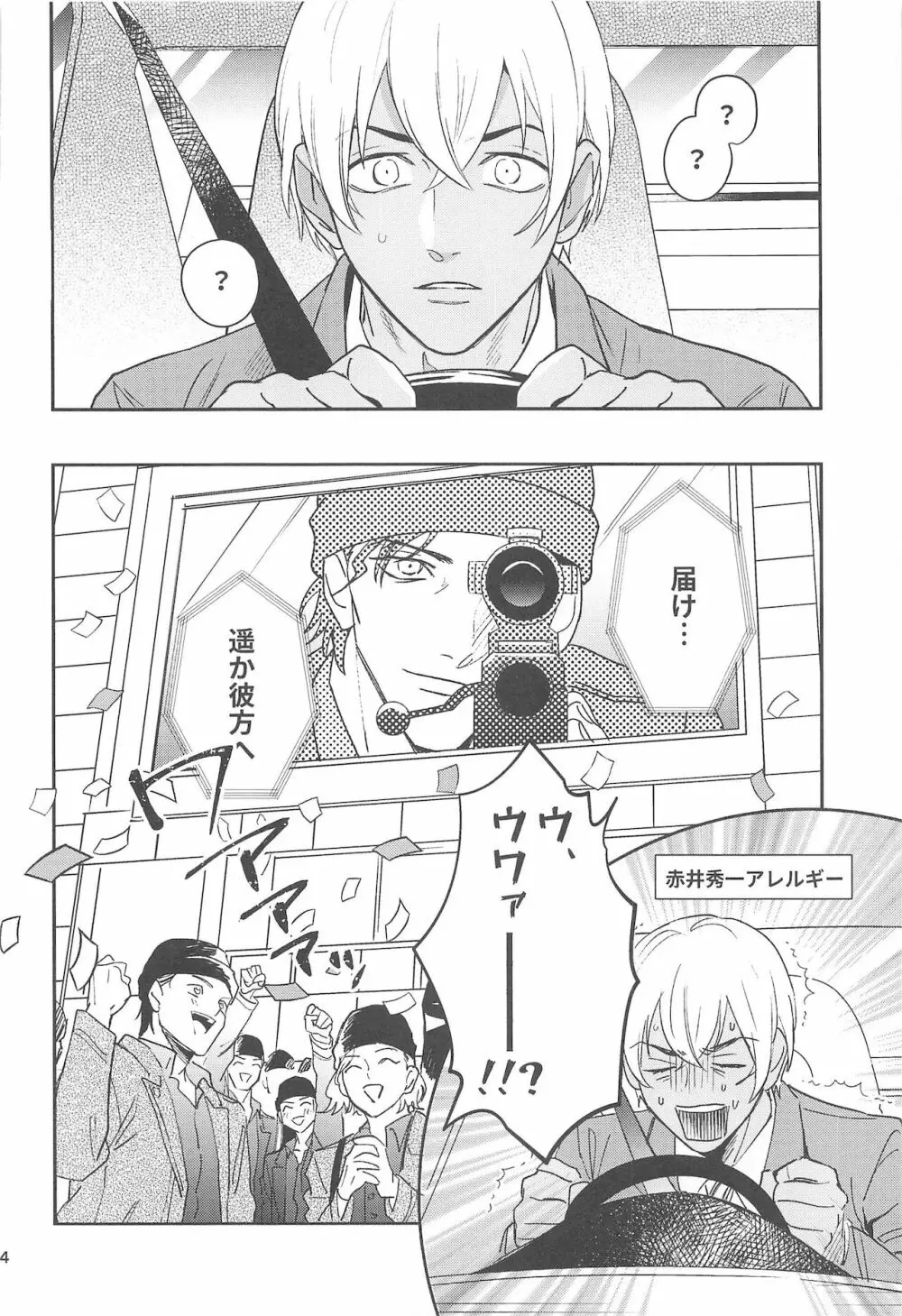 nuts web log 赤安ウェブ再録集 Page.103