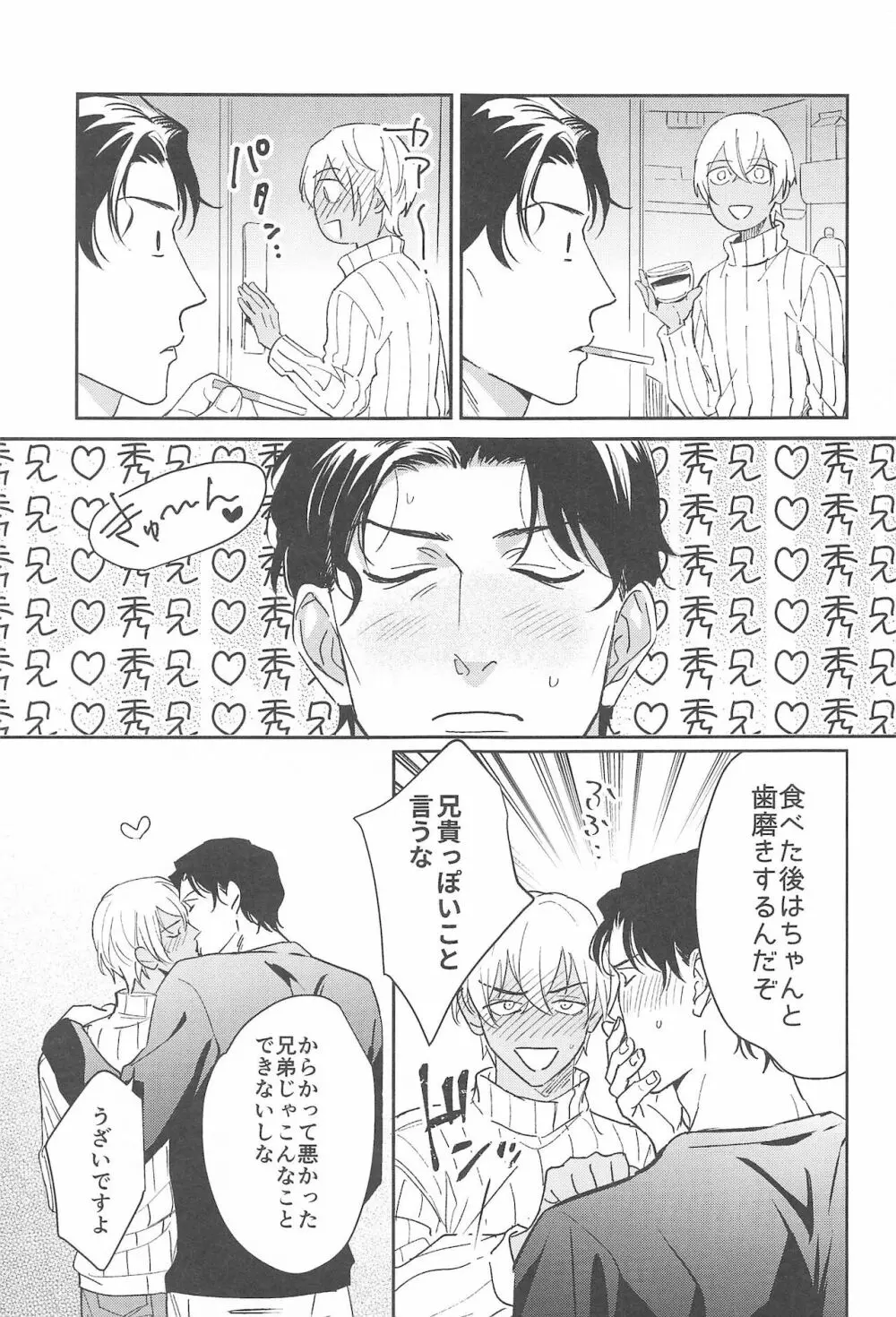 nuts web log 赤安ウェブ再録集 Page.18