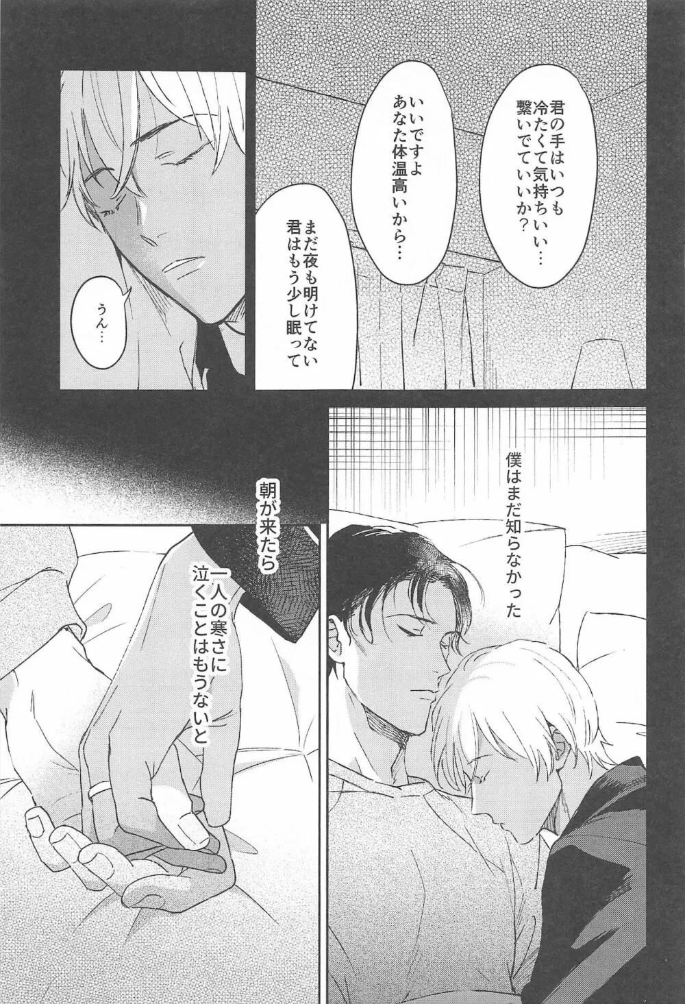 nuts web log 赤安ウェブ再録集 Page.22