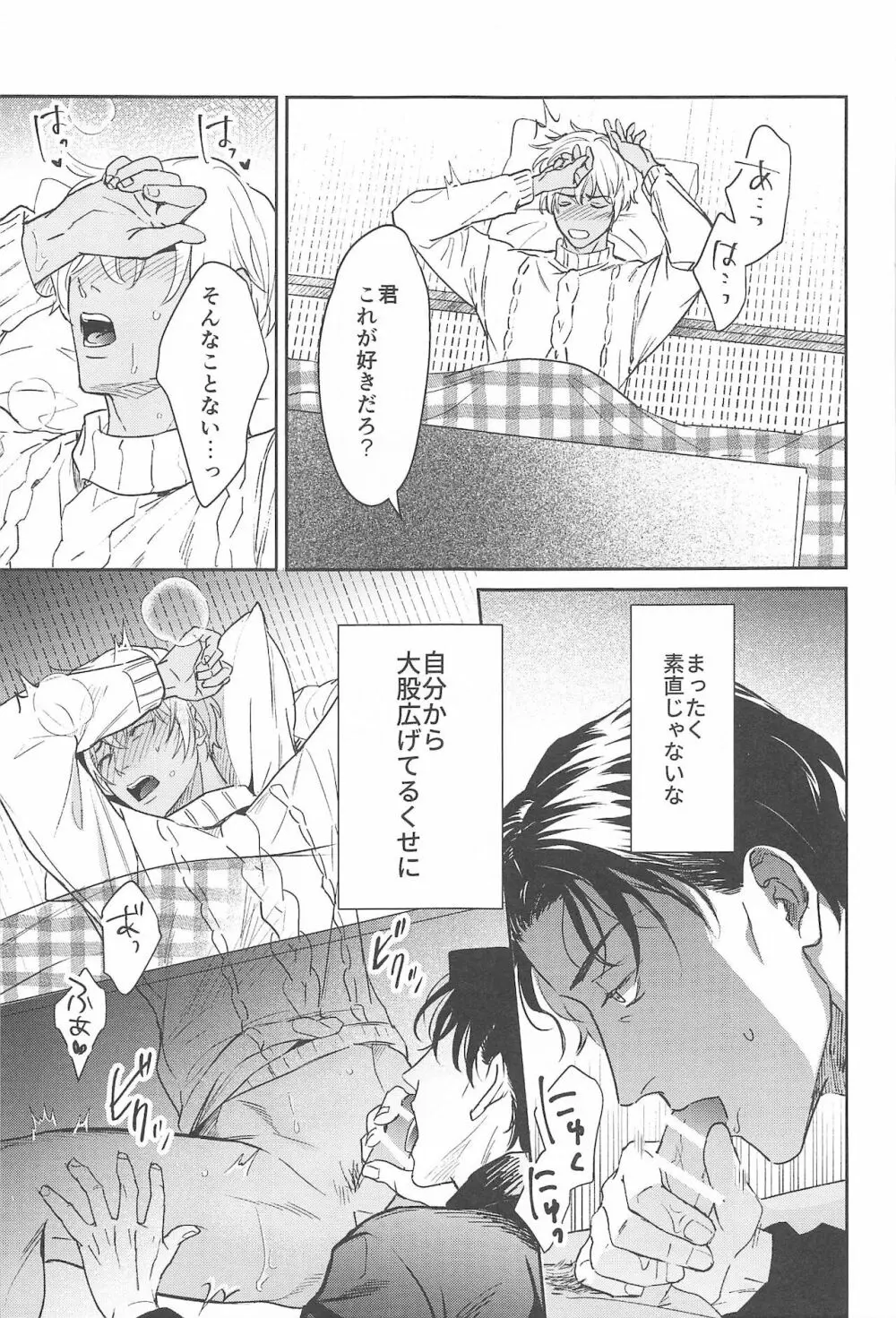 nuts web log 赤安ウェブ再録集 Page.26