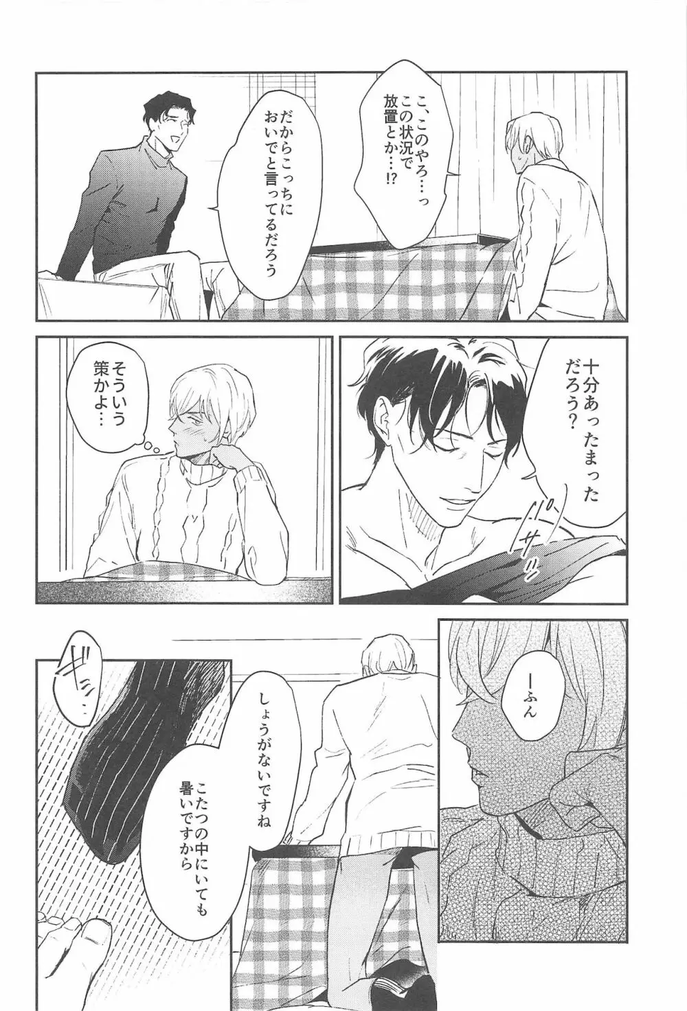 nuts web log 赤安ウェブ再録集 Page.29