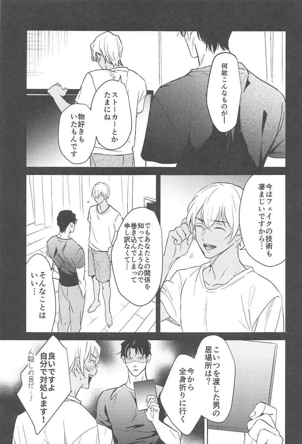 nuts web log 赤安ウェブ再録集 Page.38