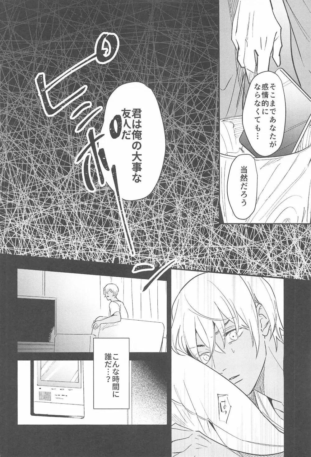 nuts web log 赤安ウェブ再録集 Page.39