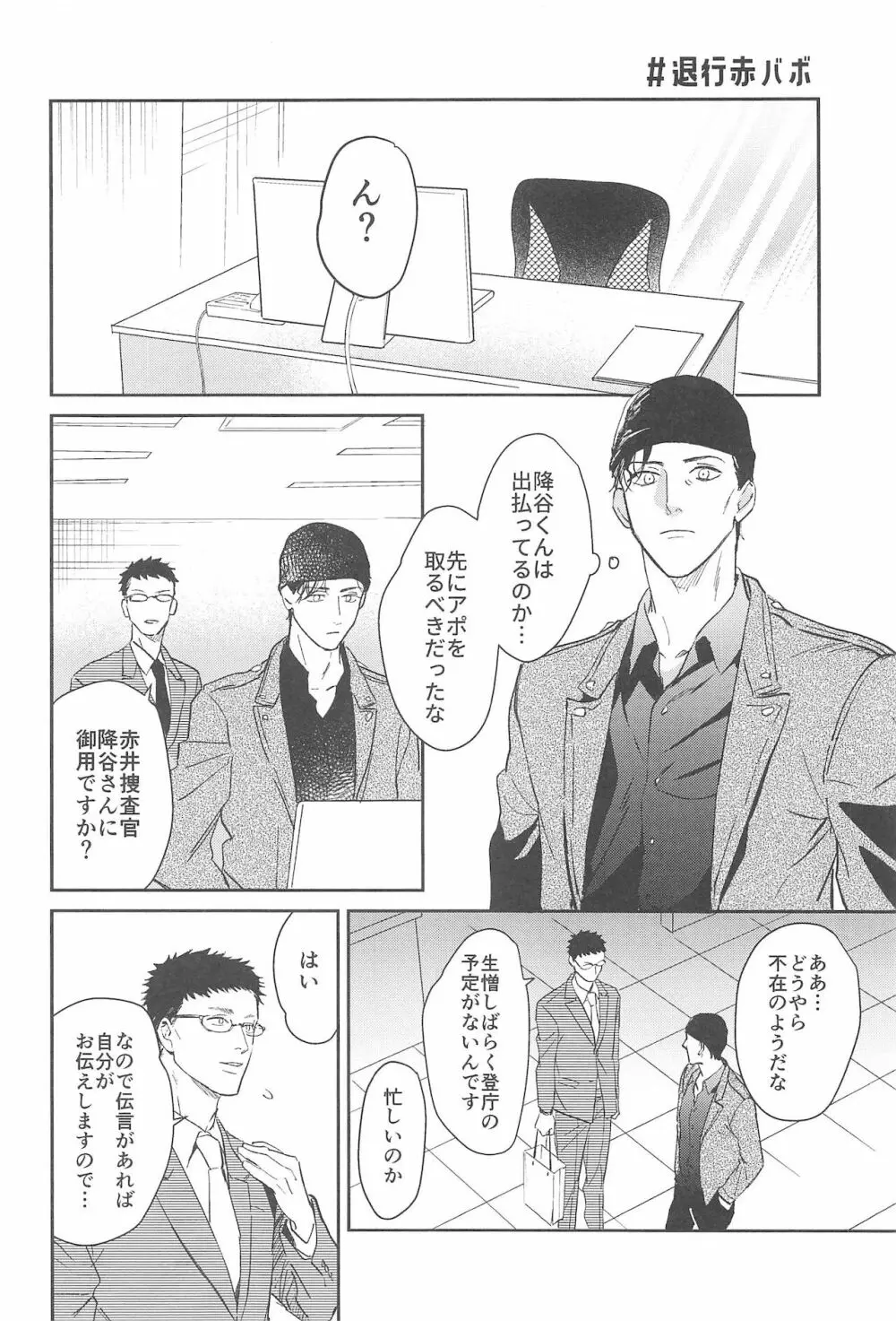 nuts web log 赤安ウェブ再録集 Page.57