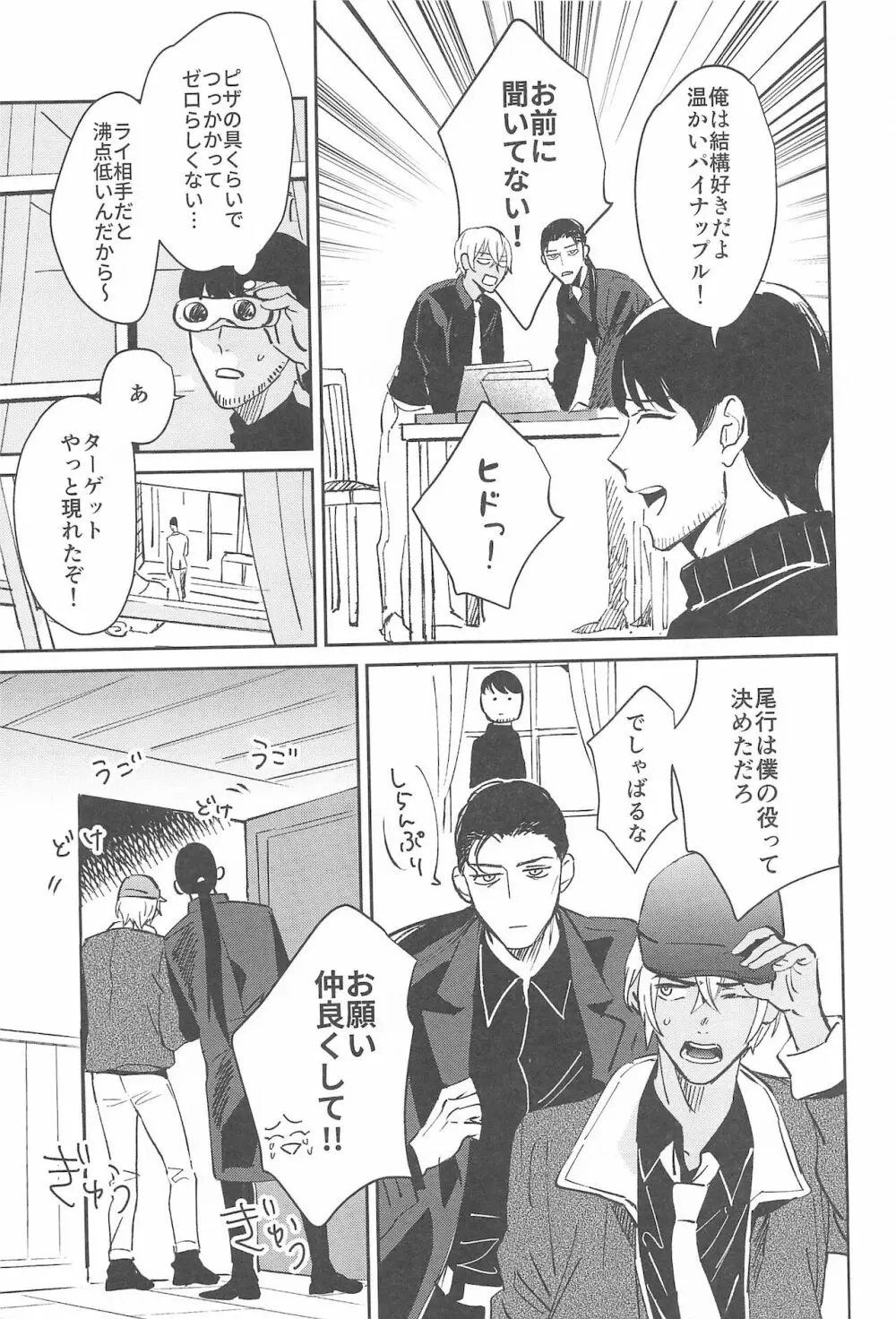 nuts web log 赤安ウェブ再録集 Page.6