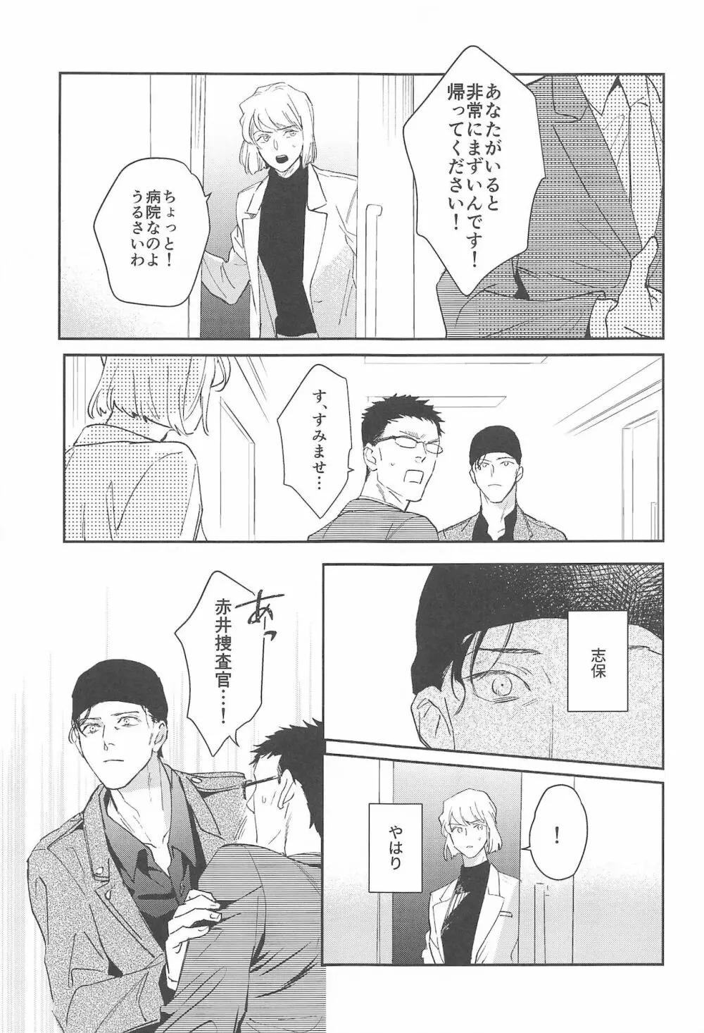 nuts web log 赤安ウェブ再録集 Page.60