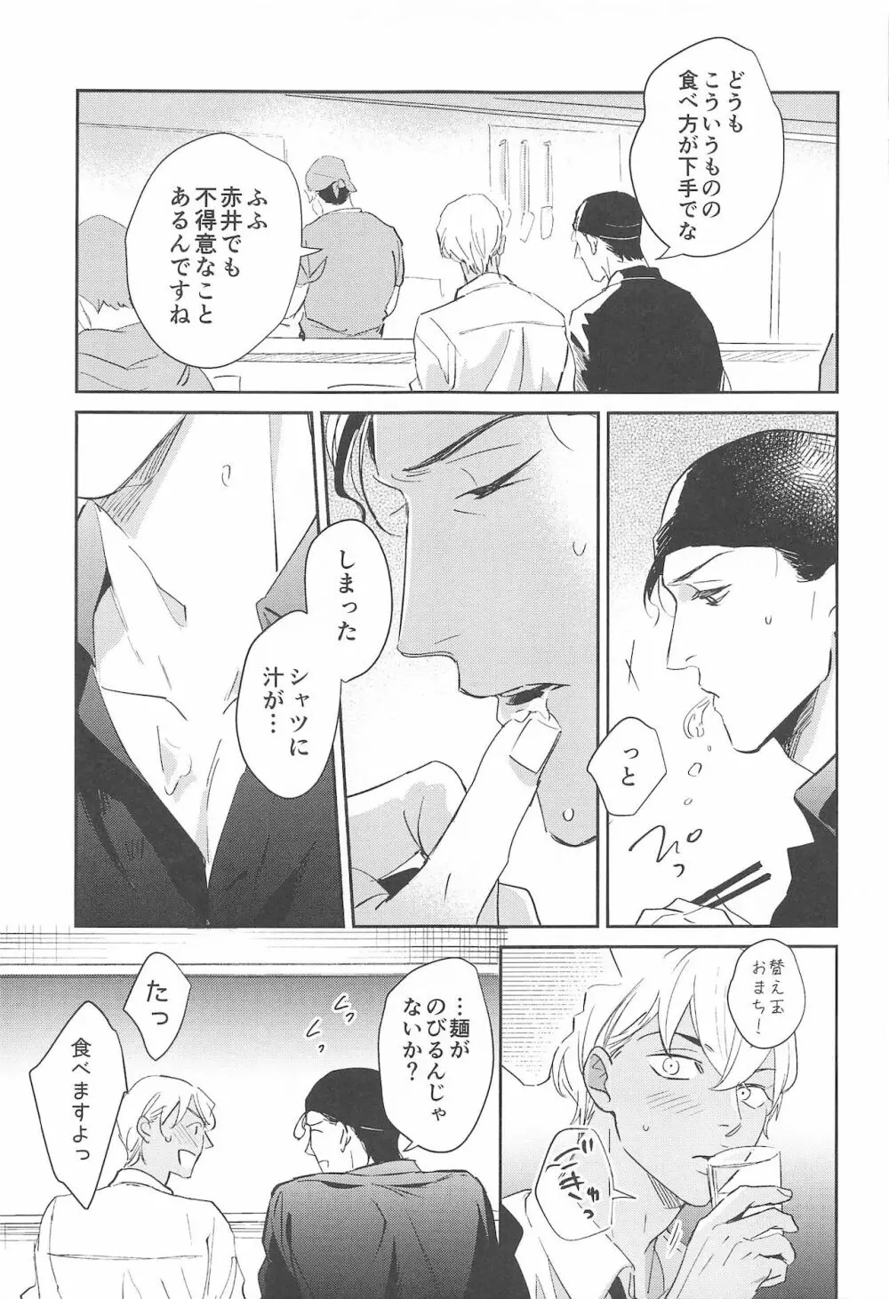 nuts web log 赤安ウェブ再録集 Page.72