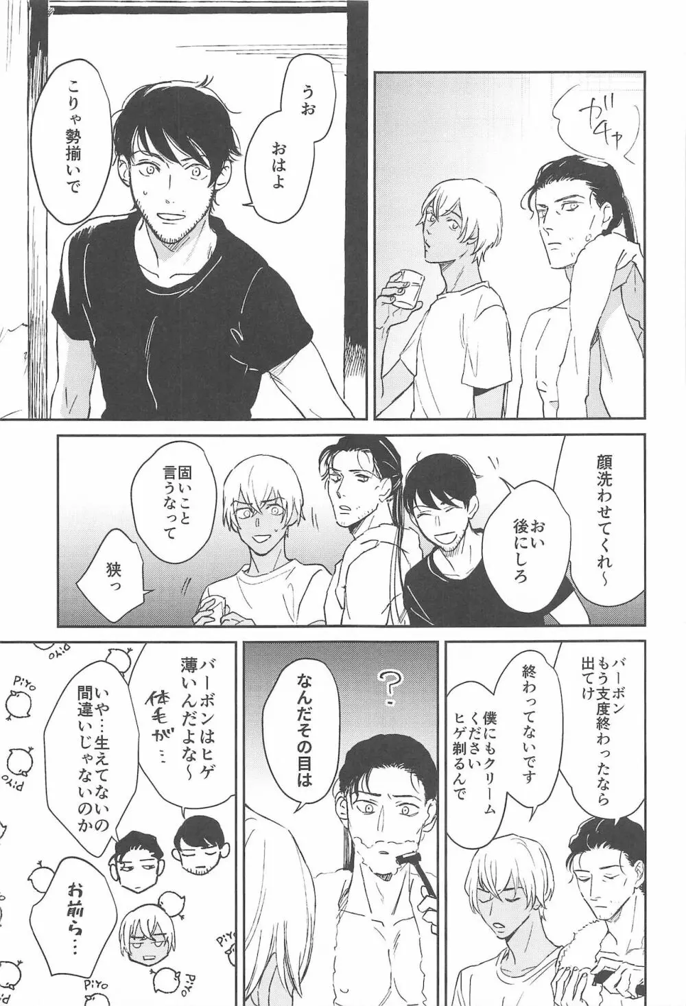 nuts web log 赤安ウェブ再録集 Page.8