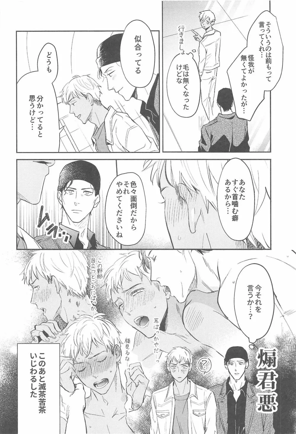 nuts web log 赤安ウェブ再録集 Page.81