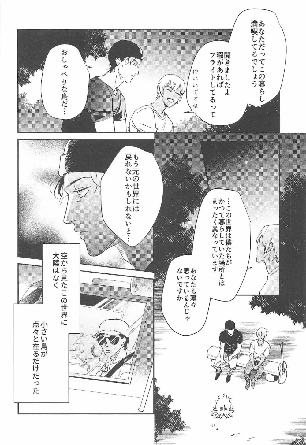 nuts web log 赤安ウェブ再録集 Page.85