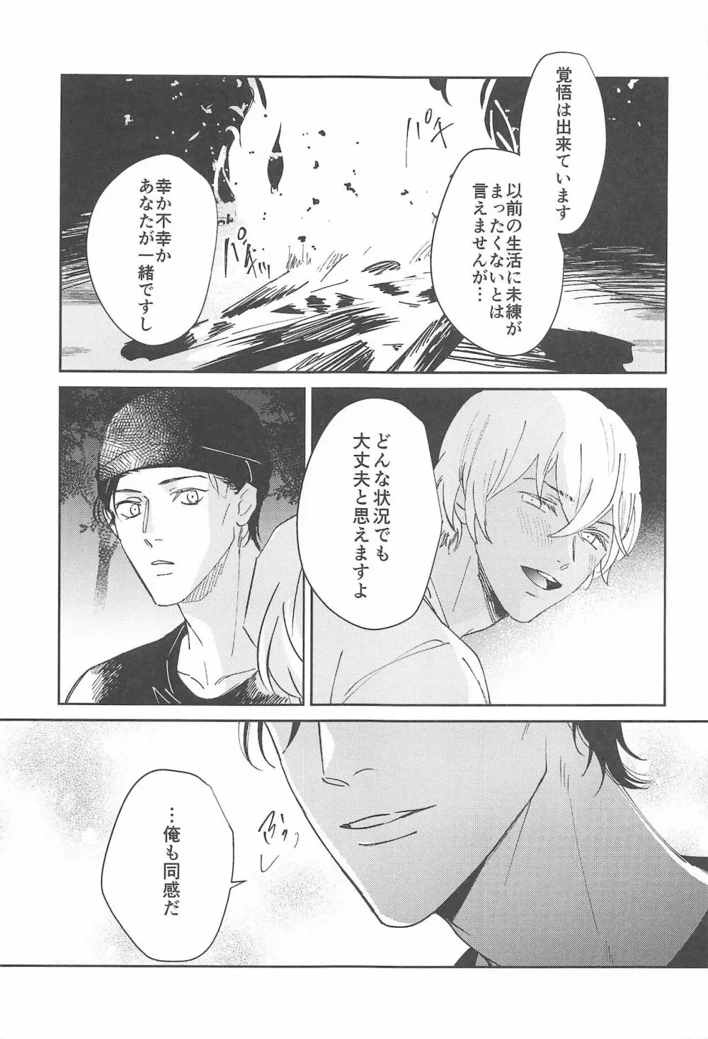 nuts web log 赤安ウェブ再録集 Page.86