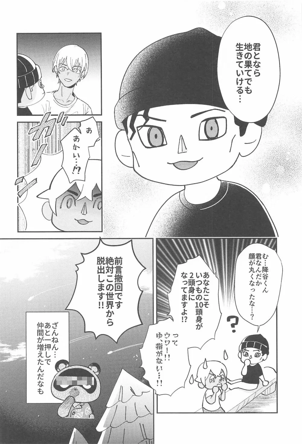 nuts web log 赤安ウェブ再録集 Page.87