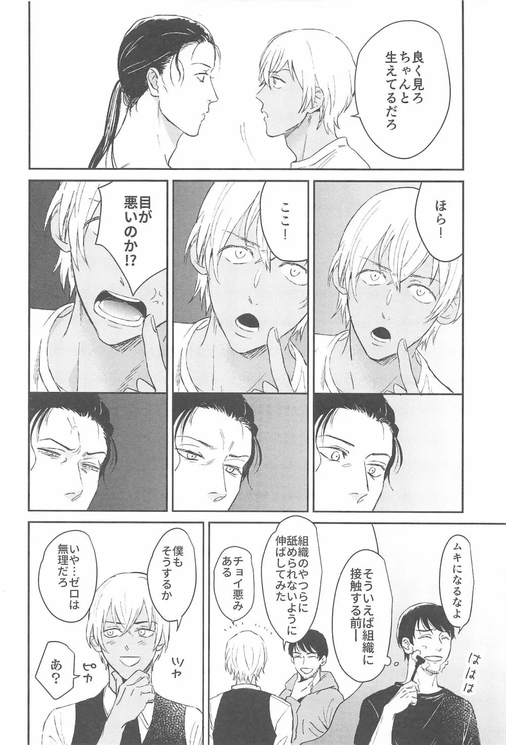 nuts web log 赤安ウェブ再録集 Page.9