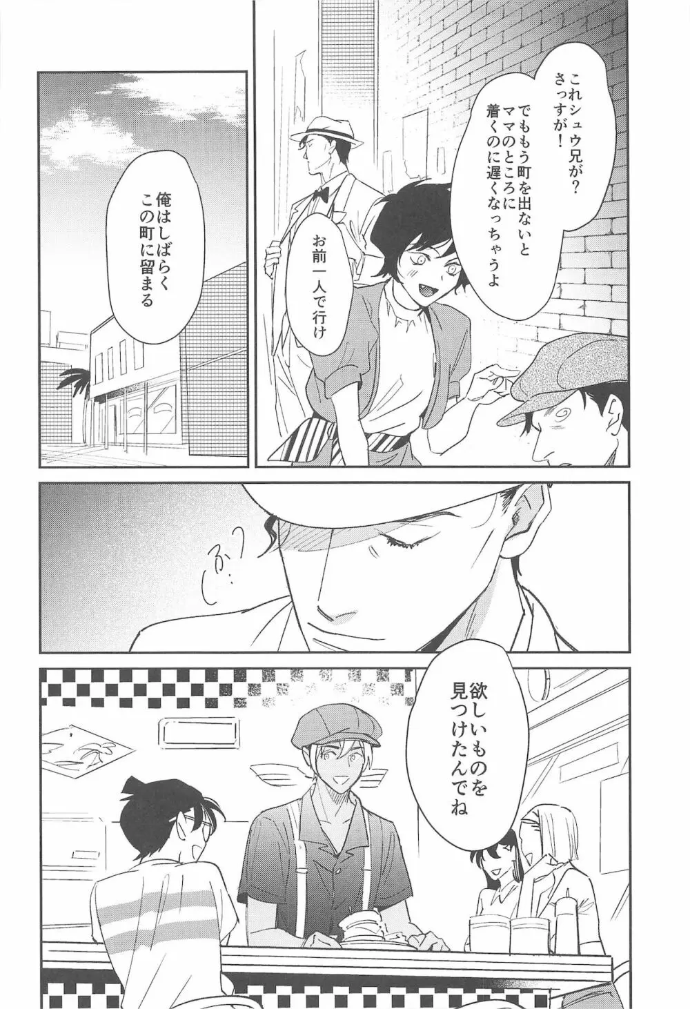 nuts web log 赤安ウェブ再録集 Page.91