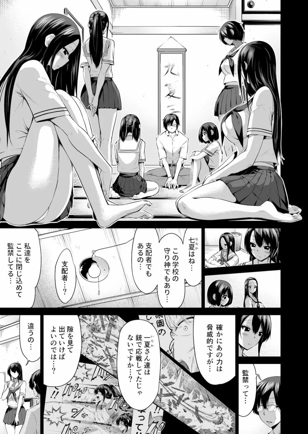 七夏の楽園4～田舎の学校で美少女ハーレム～お医者さんごっこ編 Page.47