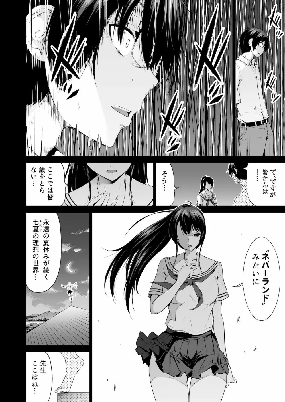 七夏の楽園4～田舎の学校で美少女ハーレム～お医者さんごっこ編 Page.50